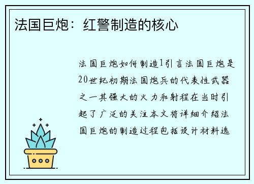 法国巨炮：红警制造的核心