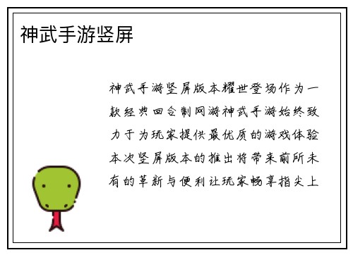 神武手游竖屏
